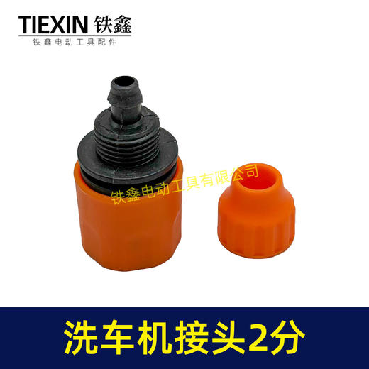 【货号08019】洗车机接头锂电水枪快速接头水管接头2分水管接头洗车机洗车枪链接头 商品图2