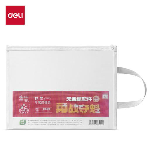 【简约收纳袋✨】得力透明拉链袋，半透网纱设计📂遗漏一目了然，助你稳夺高分金榜题名！🎓得力PP129学生收纳袋 拉链袋网纱袋笔袋 透明文件档案袋科目资料袋 商品图1