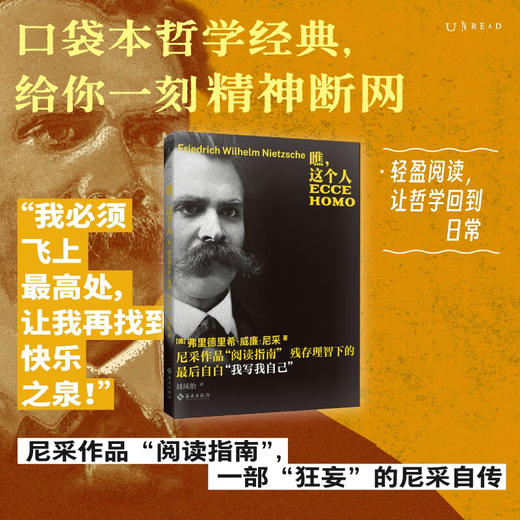 未读经典·思想派 口袋本哲学经典，给你一刻的精神断网。精选六大经典哲学著作精华，解锁轻盈的阅读方式，让哲学回到日常 商品图7
