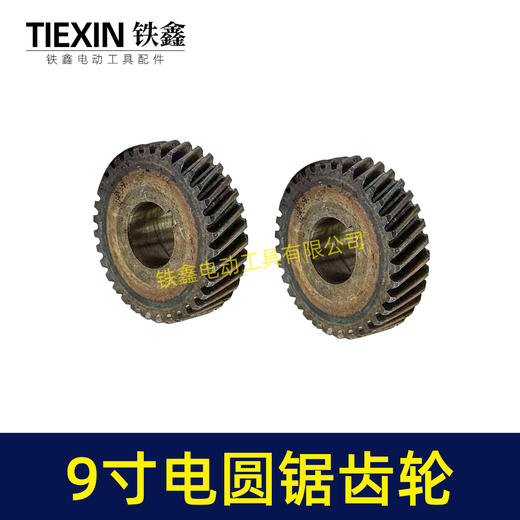 【货号01216】 配9寸电圆锯齿轮5900齿轮6齿10寸台锯齿轮电圆锯配件 商品图7