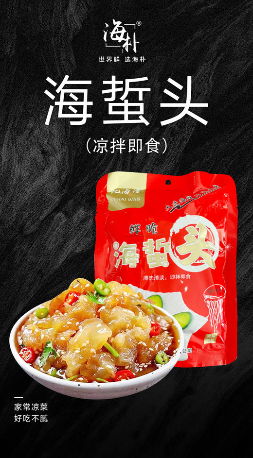 【大连特产 凉拌菜】海蜇头 肉厚 脆爽 商品图5