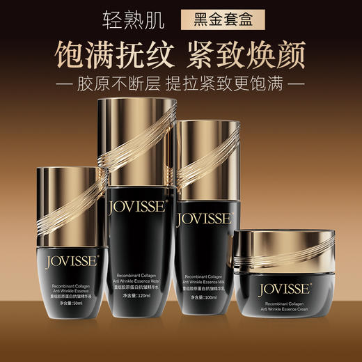 重组胶原蛋白抗皱黑金套盒 商品图2