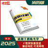 新版2016-2024年考消防学院消防员考学历年真题试卷资料 商品缩略图1
