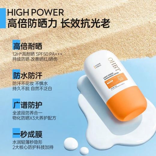 OHBT雪柔雅轻透防晒乳50g小黄帽 商品图1
