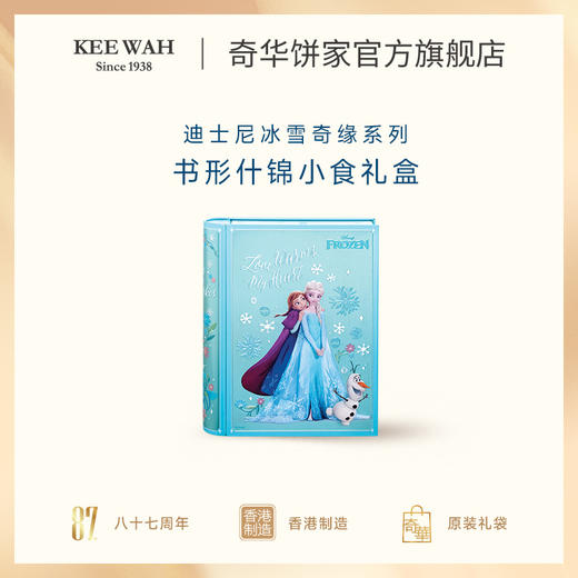 【迪士尼书形什锦礼盒】奇华什锦糕点礼盒奶油曲奇特浓巧克力蛋卷生日礼物 商品图2