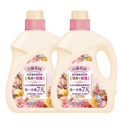 白猫花园东方香氛洗衣液(乌木＋玫瑰)2.5kg*2瓶/组 商品图4