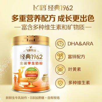 飞鹤1962金装学生牛奶粉800g高锌高蛋白维生素青少年营养粉儿童 商品图5