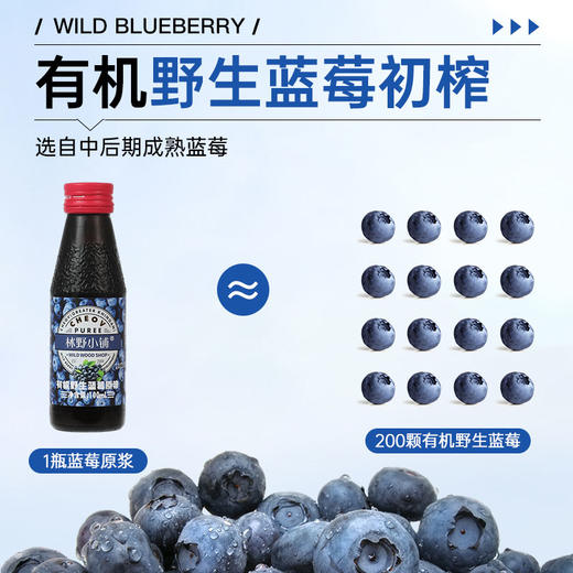 林野小铺100%有机野生nfc蓝莓原浆大兴安岭无添加花青素满满  100ml*8瓶 商品图3