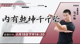 【6月18日】内有乾坤千斤坠