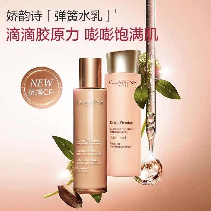 娇韵诗焕颜紧致弹簧水乳全新抗垮cp补水修护滋润保湿焕活弹润