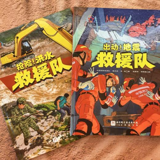 全面出击! 中国国际救援队(全2册) 商品图4