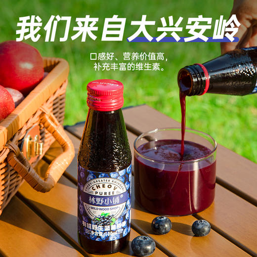 林野小铺100%有机野生nfc蓝莓原浆大兴安岭无添加花青素满满  100ml*8瓶 商品图1