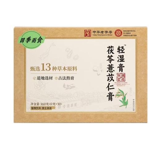 胡庆余堂茯苓薏苡仁膏（360g） 商品图0