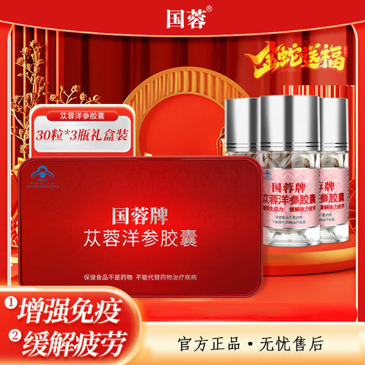 国蓉·苁蓉洋参胶囊铁盒礼盒30粒*3瓶  提取管花肉苁蓉 增强免疫力 缓解体力疲劳 商品图1