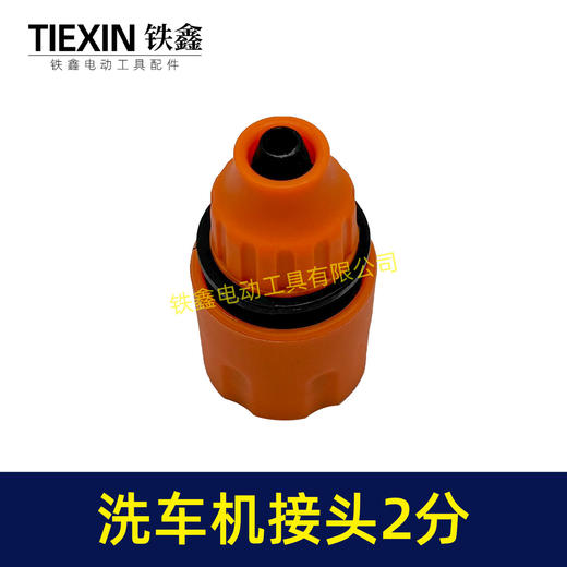 【货号08019】洗车机接头锂电水枪快速接头水管接头2分水管接头洗车机洗车枪链接头 商品图4