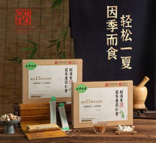 胡庆余堂茯苓薏苡仁膏（360g） 商品图1