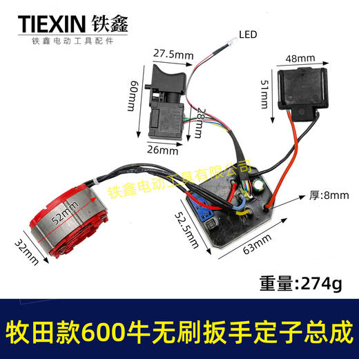 【货号00106】500/600牛无刷锂电板手电机总成5220定子线圈开关控制板牧田插脚500牛定子总成 商品图0