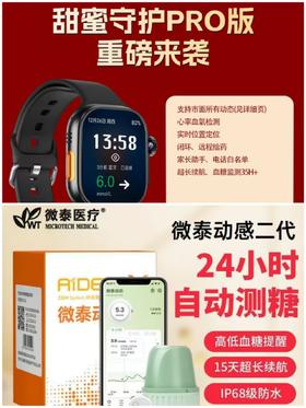 新效期微泰动态血糖仪二代传感器季卡/半年卡赠送甜蜜守护大电池Pro版手表一台