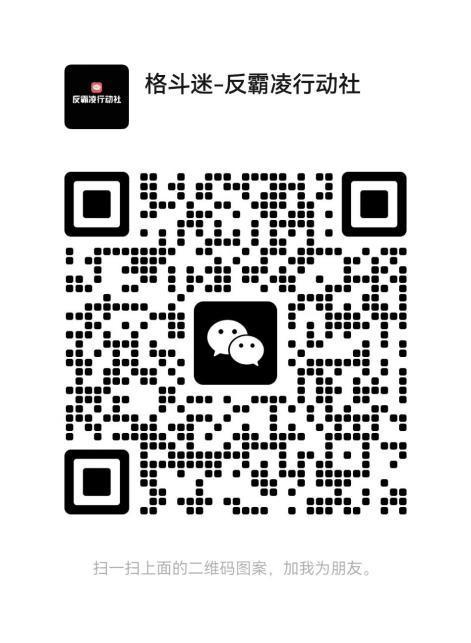 反霸凌格斗课程体系【线上课程非实物】下单前请先咨询清楚，下单成功内容交付后不支持退款，请慎重下单！ 商品图4