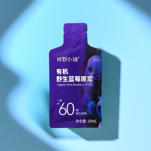 林野小铺100%有机野生蓝莓原浆大兴安岭鲜榨nfc蓝莓汁饮料  30ml*7袋/盒 商品图7