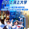 【无锡专拍】【我去上海上大学 托管3日】4.1-4.3丨参访上海交大，揭秘航空科技，遨游远望一号，登临上海之巅，外滩建筑密码，魔都深度探索营 商品缩略图0
