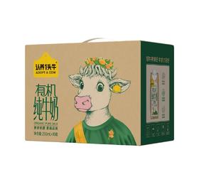 认养一头牛有机纯牛奶250ml*10盒