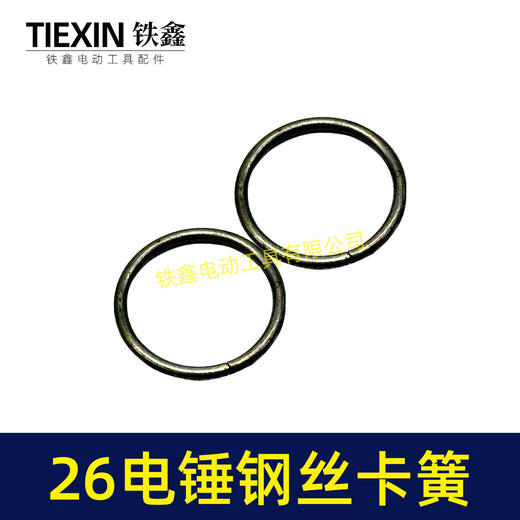 【货号03001】26电锤铁前盖卡簧 电锤卡簧 电锤配件 商品图3