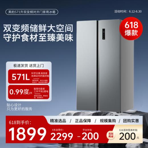 美的（Midea）571升双变频对开双开门家用冰箱智能风冷无霜BCD-571WKPM(E)钛钢灰-星烁 商品图0