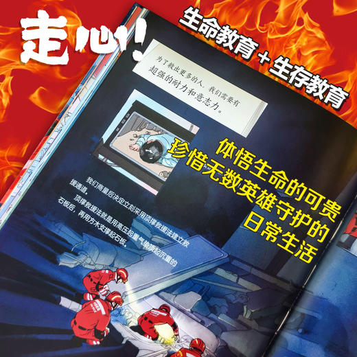 全面出击! 中国国际救援队(全2册) 商品图3