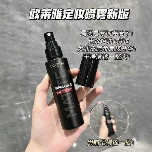 欧莱雅定妆喷雾 商品图1