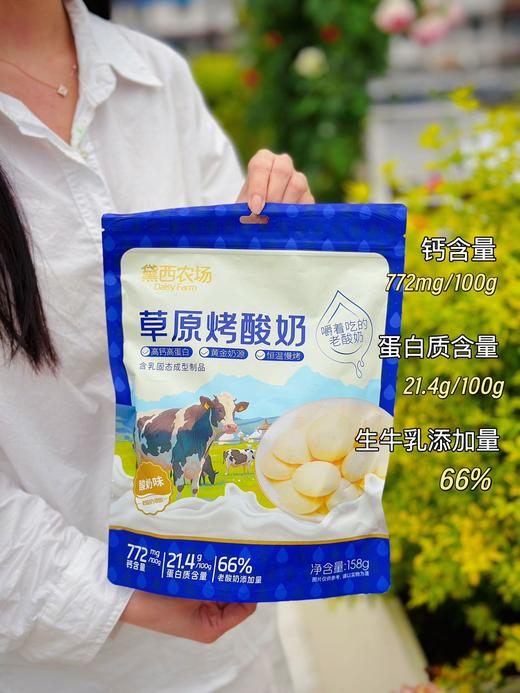 黛西农场草原烤奶片158g口味纯正，营养价值还直接翻倍, 蛋白质含量是牛奶的6倍, 钙含量是牛奶的5倍 ,差不多10斤牛奶才能做出1斤奶脆 🙏   孕妇，小孩，大人都可放心吃 ,高钙更健康 商品图2