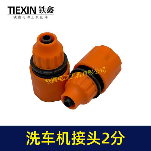 【货号08019】洗车机接头锂电水枪快速接头水管接头2分水管接头洗车机洗车枪链接头 商品图3