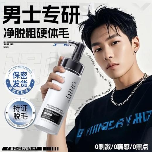 OHBT脱毛膏男士隐私专用小胡子脸部唇部腿毛腋下全身可用私毛男 商品图1