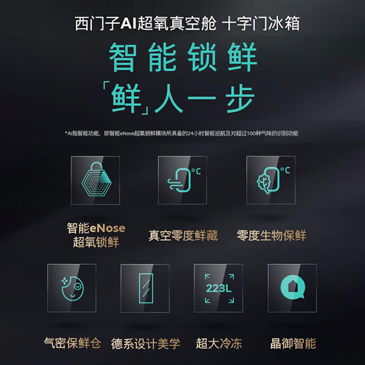 西门子（SIEMENS）526L十字对开门冰箱eNose超氧 真空零度保鲜 一级能效 KC82AA349C玻璃面板 曜岩黑 商品图1