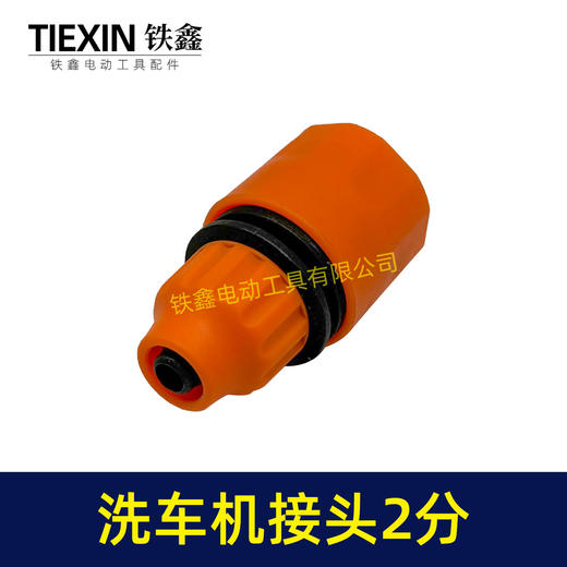 【货号08019】洗车机接头锂电水枪快速接头水管接头2分水管接头洗车机洗车枪链接头 商品图5