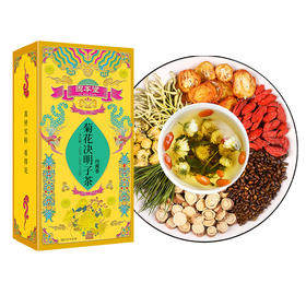 【固本堂】菊花决明子茶实物茶150克（无糖）