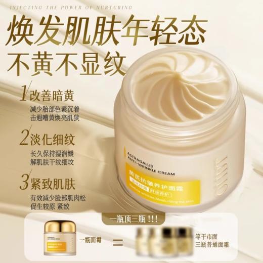 黄芪面霜紧致抗皱衰老美提亮白去黄国货 商品图1