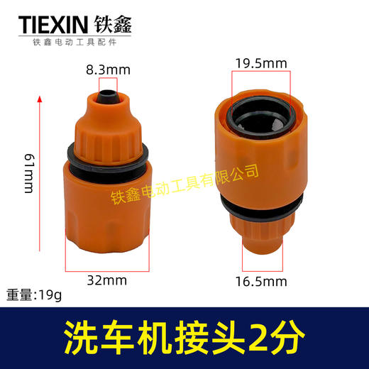 【货号08019】洗车机接头锂电水枪快速接头水管接头2分水管接头洗车机洗车枪链接头 商品图0