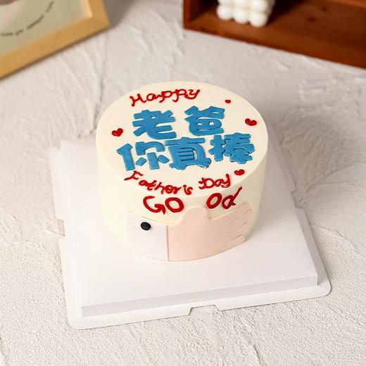 【父亲节主题】老爸你真棒good祝福蛋糕 商品图0