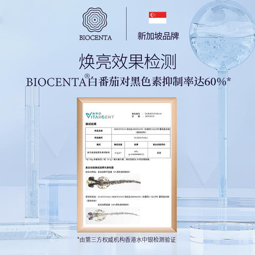 新加坡BIOCENTA铂仙达美MEI白丸 白番茄淡黑素天然防晒提亮防氧化 商品图3