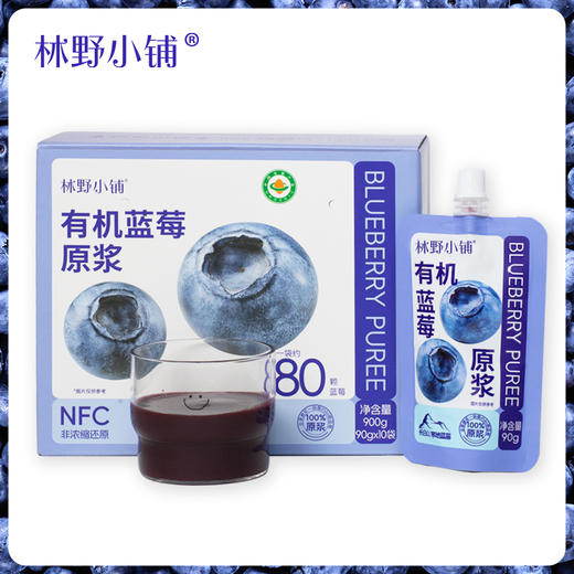 林野小铺nfc有机100%蓝莓原浆果汁无添加非浓缩蓝莓汁果蔬汁饮料  90g*10袋 商品图0