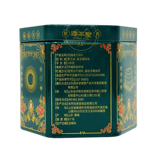 【固本堂】低糖臻粒黑芝麻丸铁盒装（126克*3罐） 商品图1