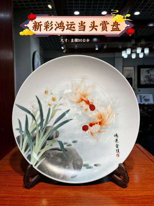 新彩鸿运当头赏盘 商品图0