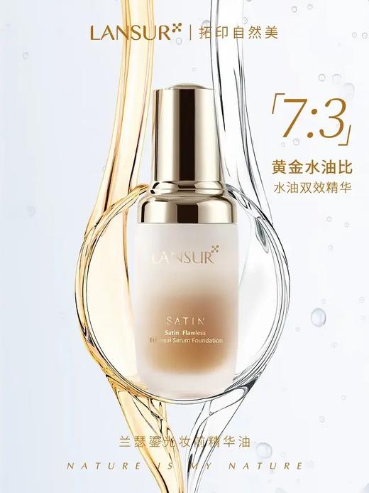 兰瑟鎏光妆前精华油 商品图1