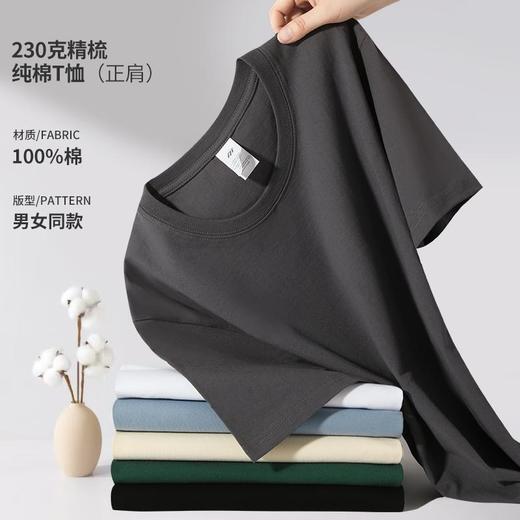 230g三金冰瓷棉正肩T恤圆领短袖男女同款100%棉8004 商品图3