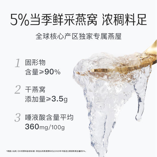 小仙炖鲜炖燕窝钻石碗月套餐 70g*12瓶 孕期滋补之选 商品图2