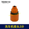【货号08019】洗车机接头锂电水枪快速接头水管接头2分水管接头洗车机洗车枪链接头 商品缩略图7