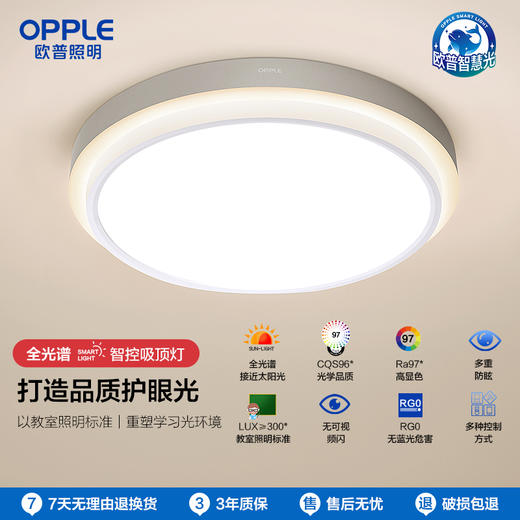 2件享95折🔥OPPLE欧普照明朗晴卧室专业光学圆形简约现代防眩贴顶吸顶灯 商品图0