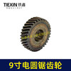 【货号01216】 配9寸电圆锯齿轮5900齿轮6齿10寸台锯齿轮电圆锯配件 商品缩略图3