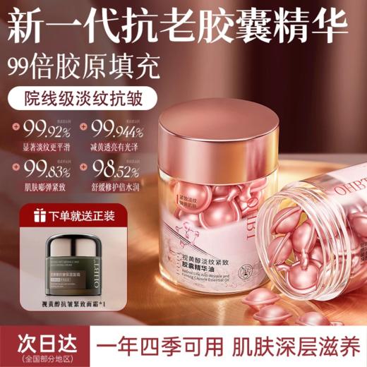 OHBT视黄醇淡纹紧致胶囊精华油0.5ml*28粒/盒 商品图0